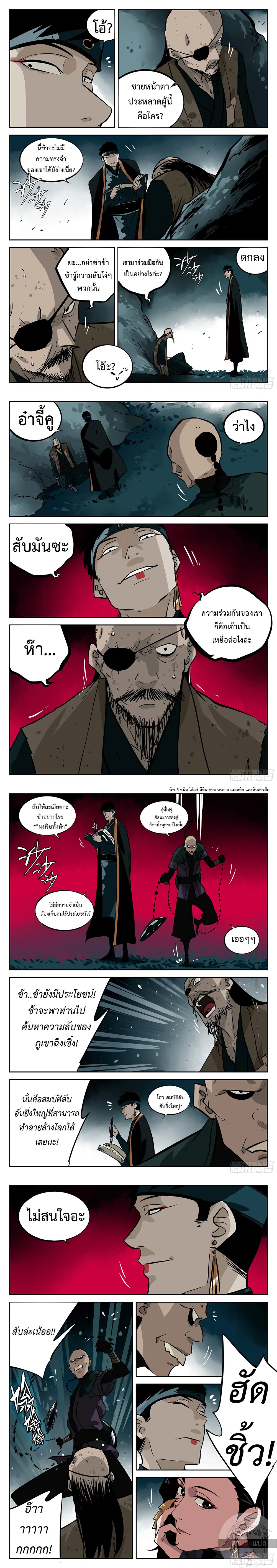 Jianghu ตอนที่ 33 หน้า 2