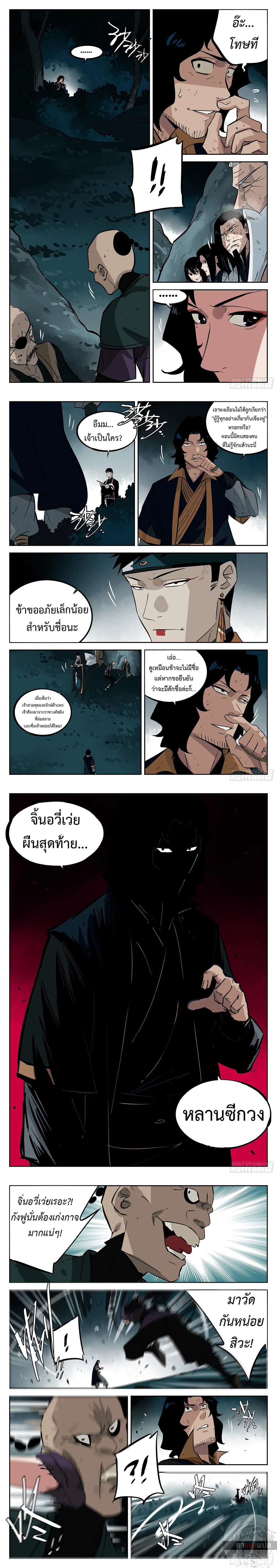 Jianghu ตอนที่ 33 หน้า 3