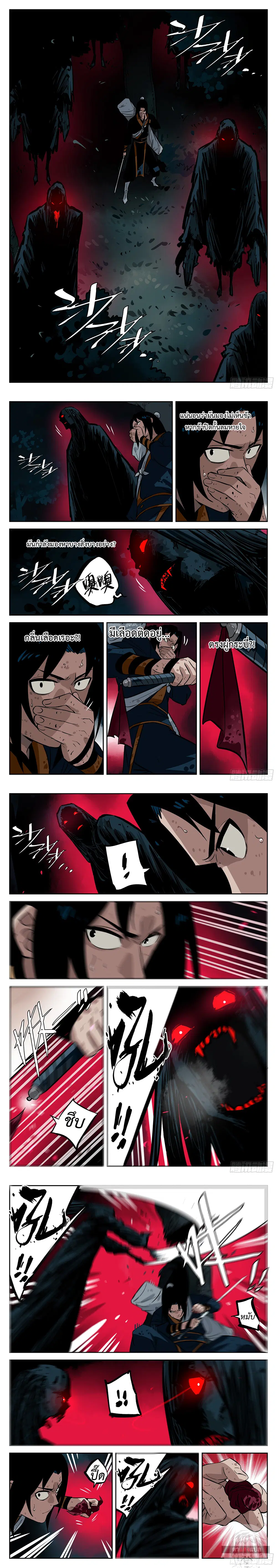 Jianghu ตอนที่ 34 หน้า 2