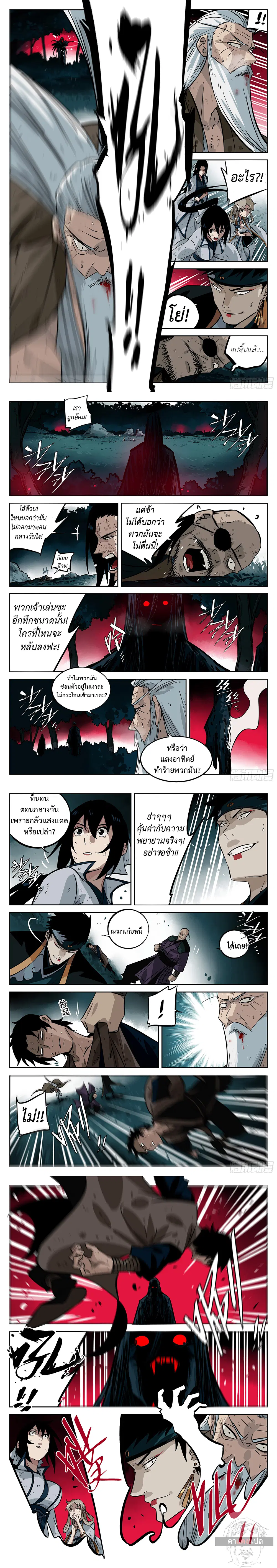 Jianghu ตอนที่ 35 หน้า 2