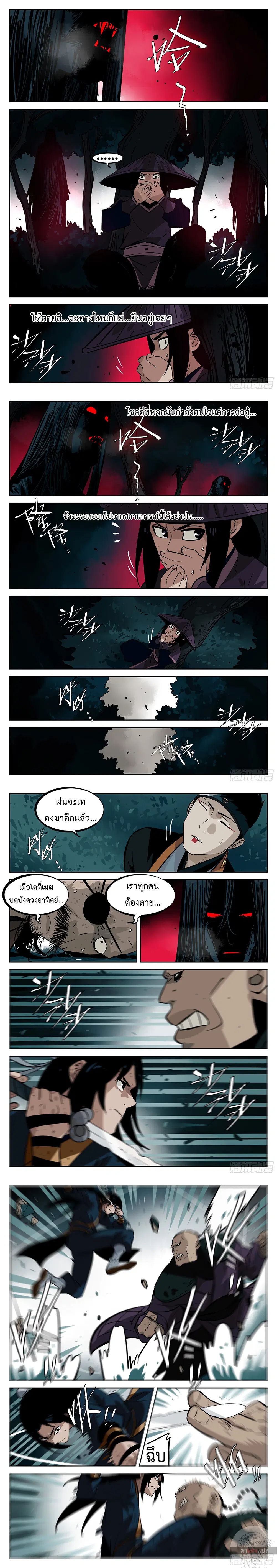 Jianghu ตอนที่ 36 หน้า 1