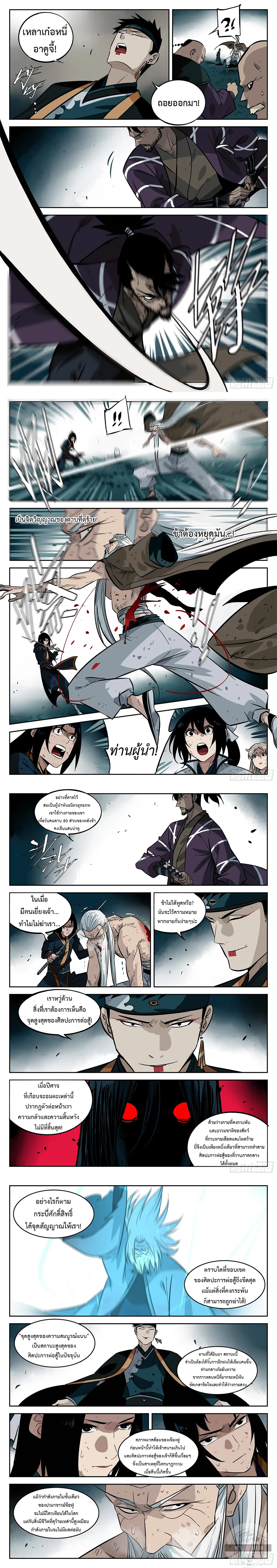 Jianghu ตอนที่ 36 หน้า 3
