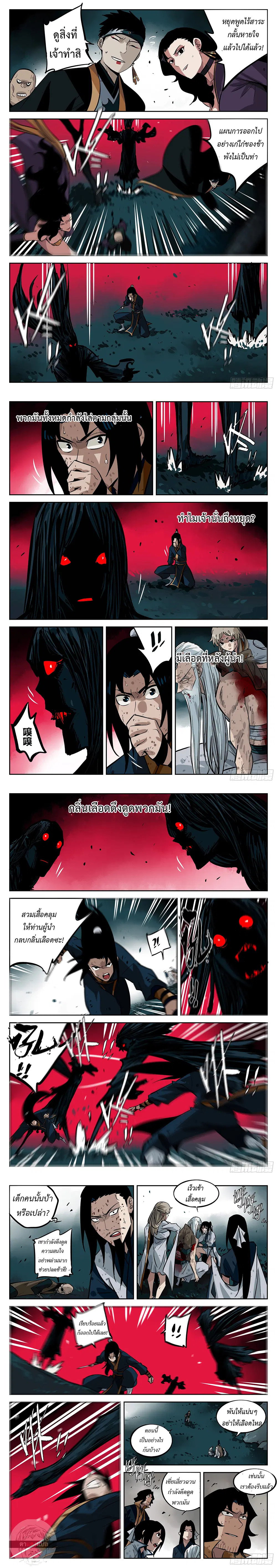 Jianghu ตอนที่ 37 หน้า 3