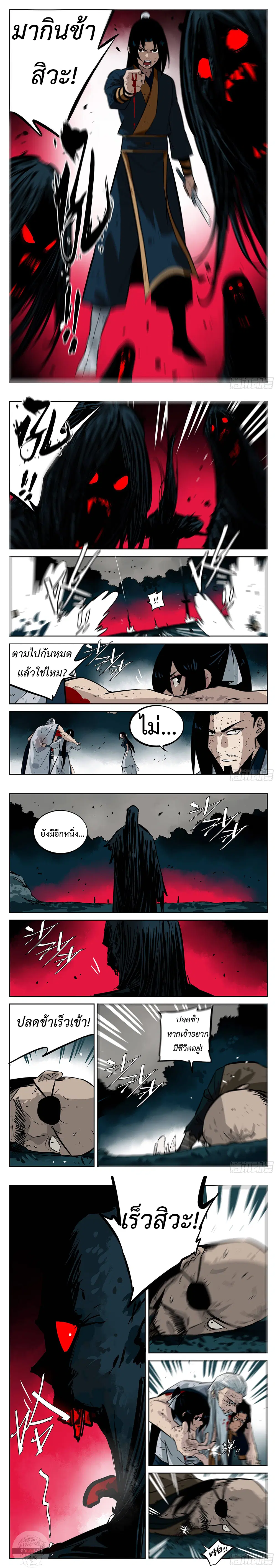 Jianghu ตอนที่ 38 หน้า 1