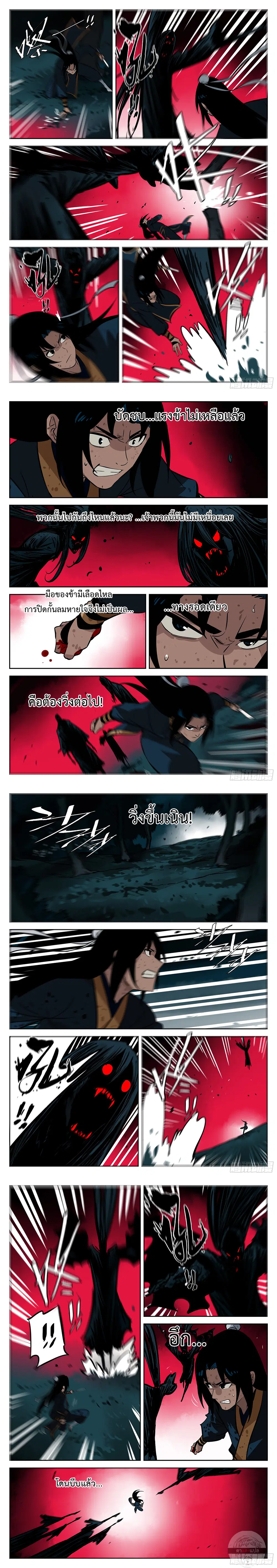 Jianghu ตอนที่ 38 หน้า 3
