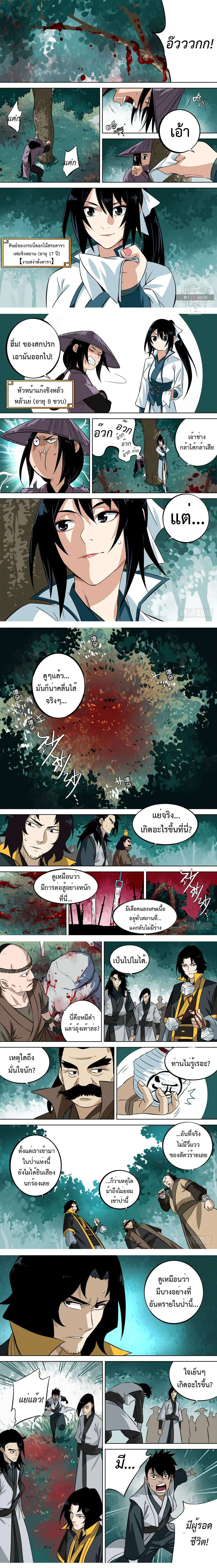Jianghu ตอนที่ 4 หน้า 1