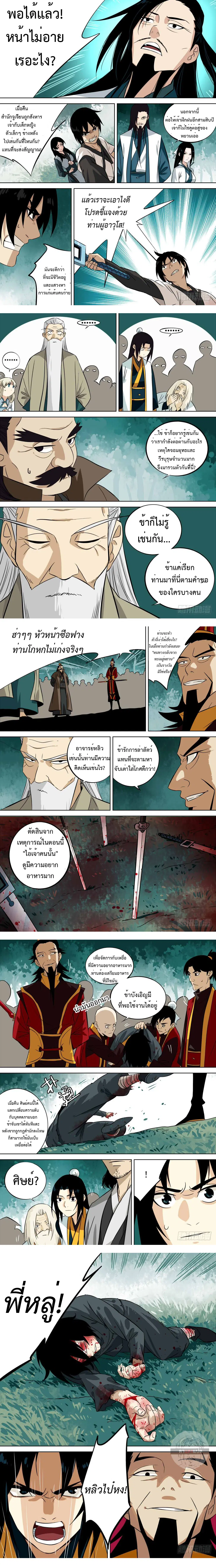 Jianghu ตอนที่ 4 หน้า 3