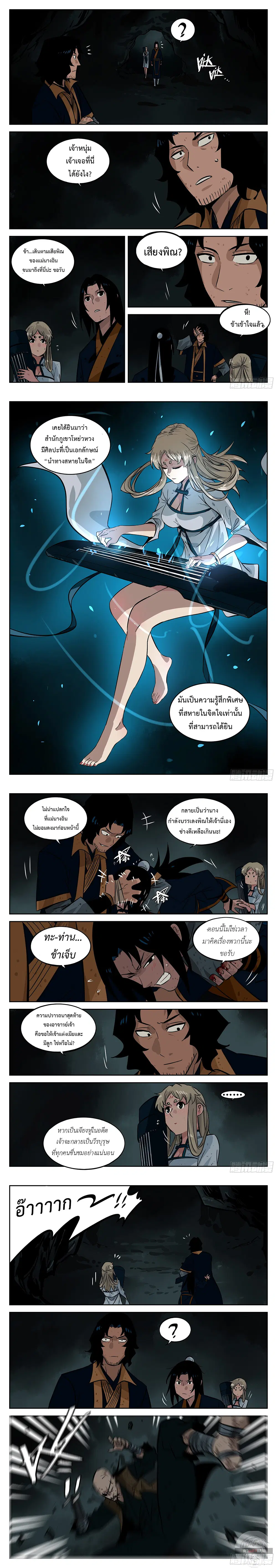 Jianghu ตอนที่ 40 หน้า 2