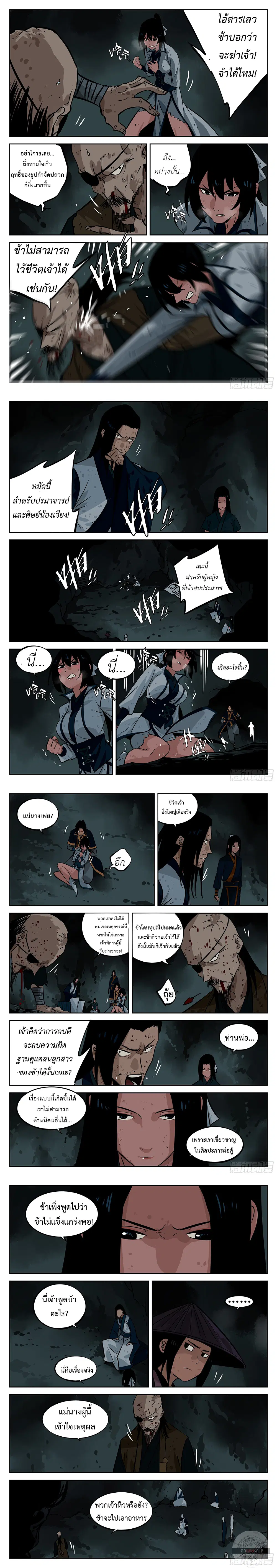 Jianghu ตอนที่ 40 หน้า 3