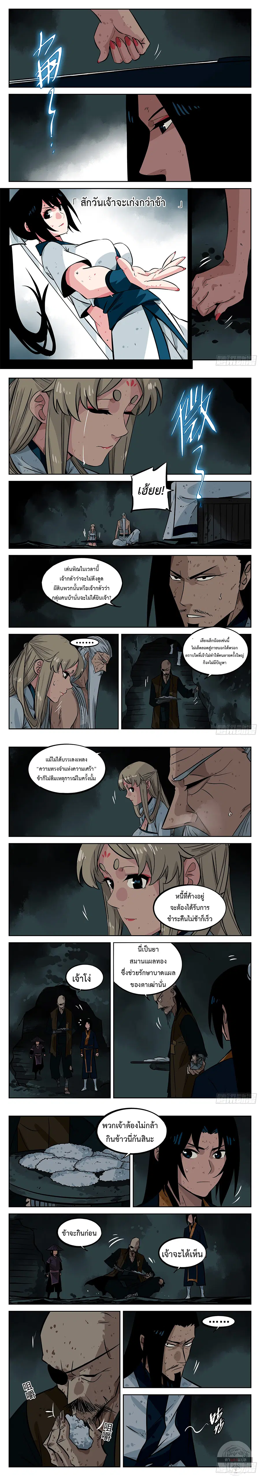 Jianghu ตอนที่ 41 หน้า 3