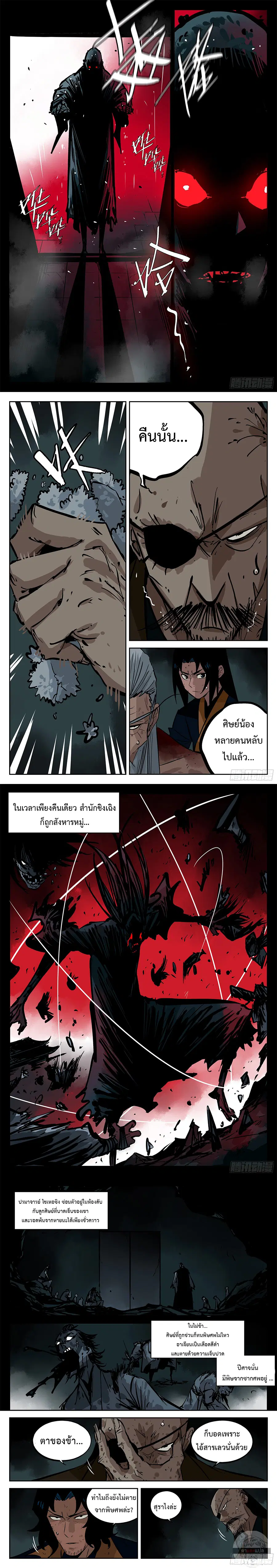 Jianghu ตอนที่ 42 หน้า 3