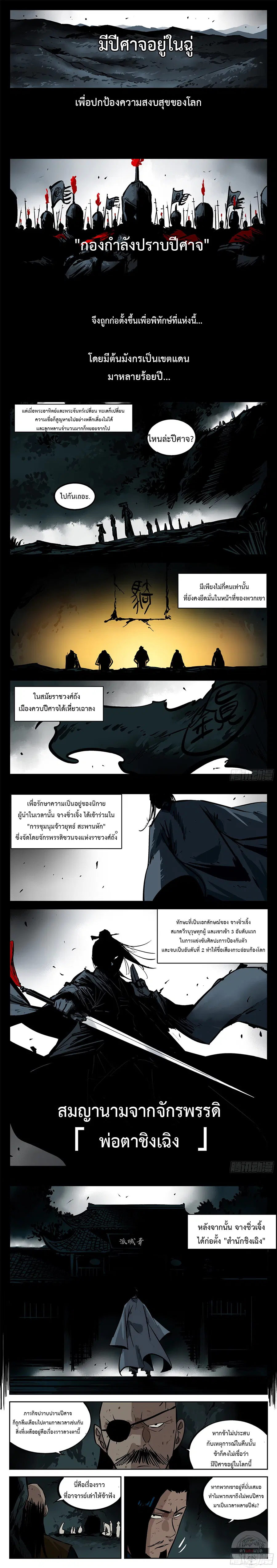 Jianghu ตอนที่ 43 หน้า 1