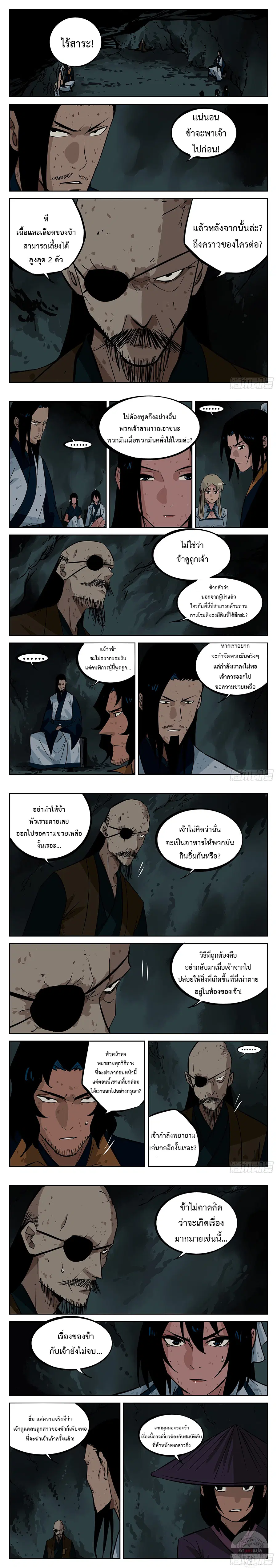 Jianghu ตอนที่ 44 หน้า 1