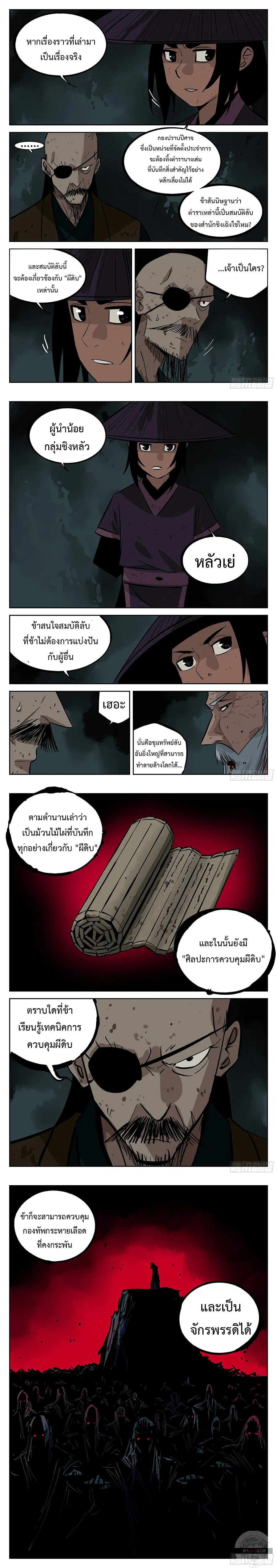 Jianghu ตอนที่ 44 หน้า 2