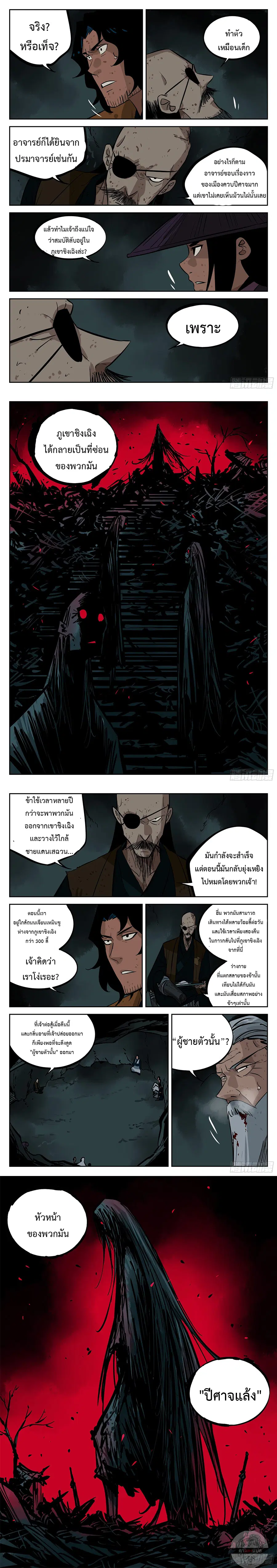 Jianghu ตอนที่ 44 หน้า 3