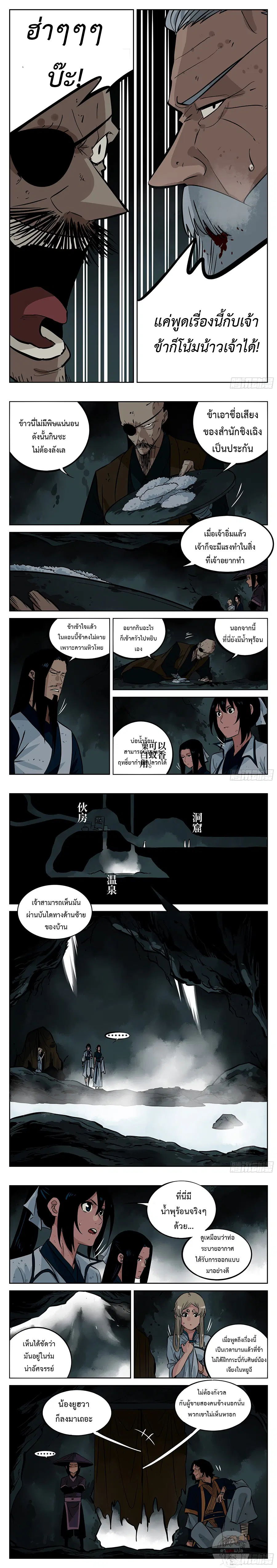 Jianghu ตอนที่ 45 หน้า 1