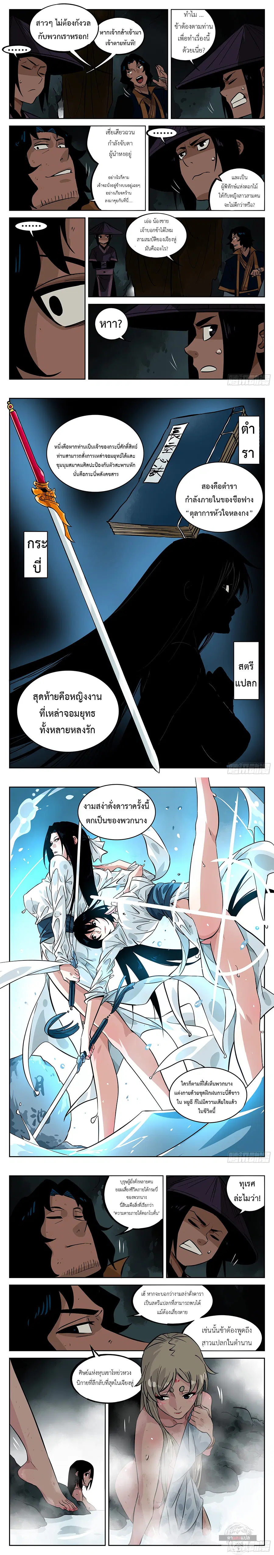 Jianghu ตอนที่ 45 หน้า 2