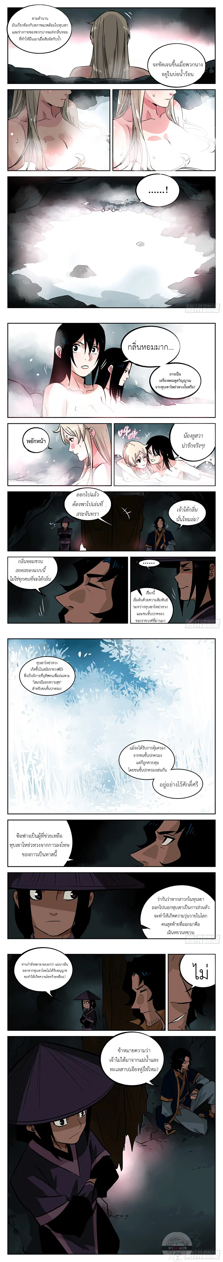 Jianghu ตอนที่ 45 หน้า 3