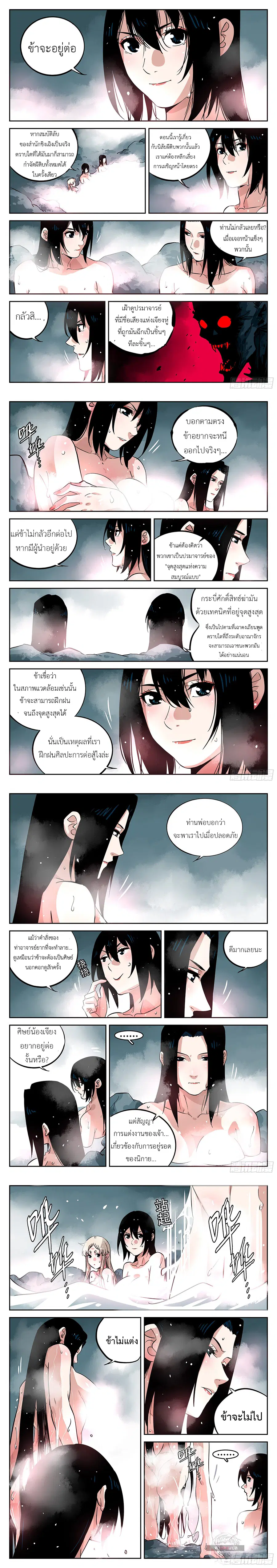 Jianghu ตอนที่ 46 หน้า 2