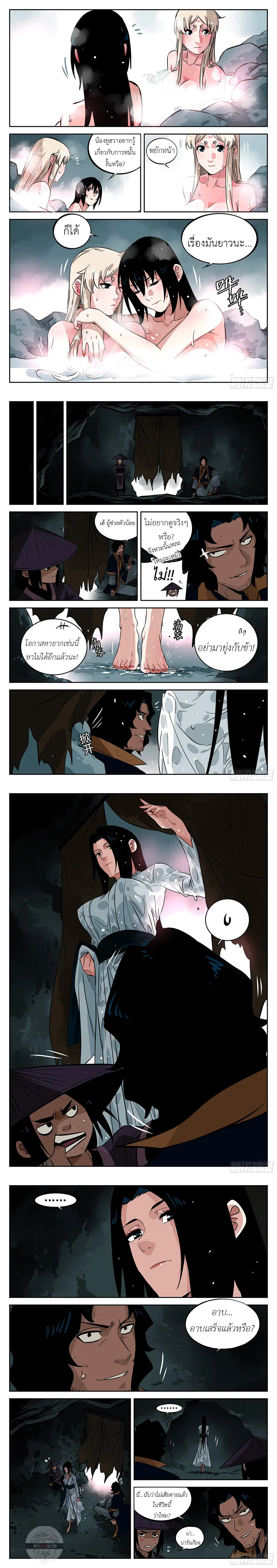 Jianghu ตอนที่ 46 หน้า 3