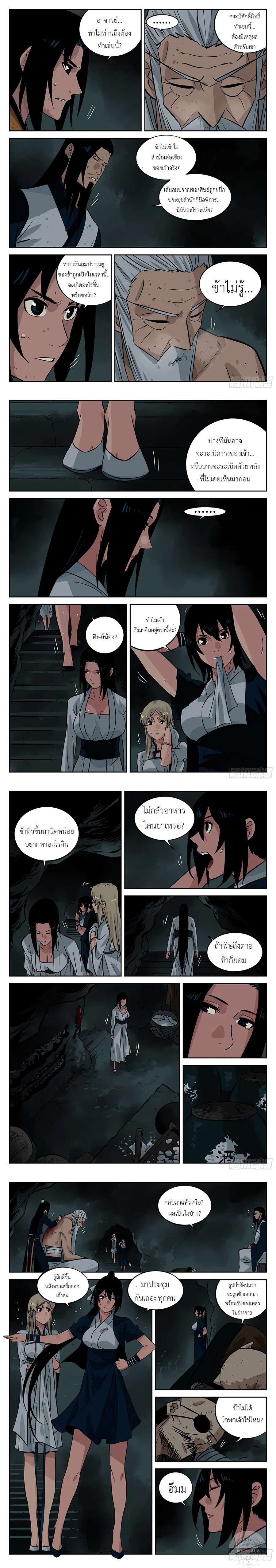 Jianghu ตอนที่ 47 หน้า 2