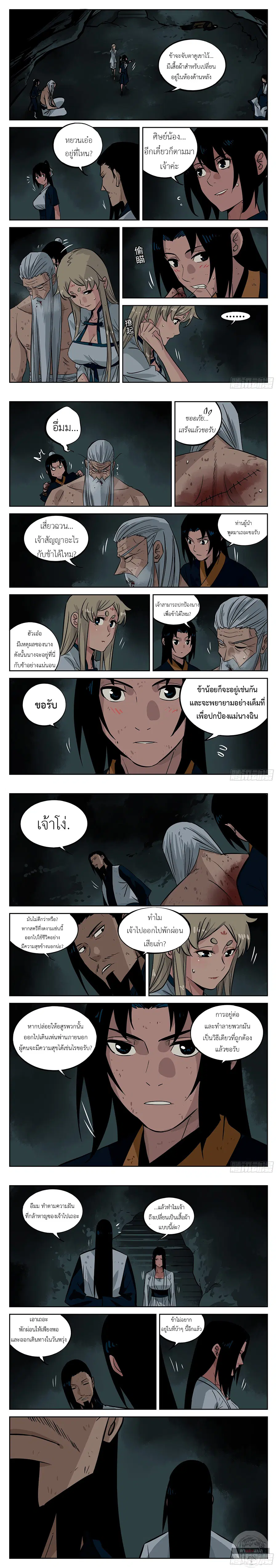 Jianghu ตอนที่ 47 หน้า 3
