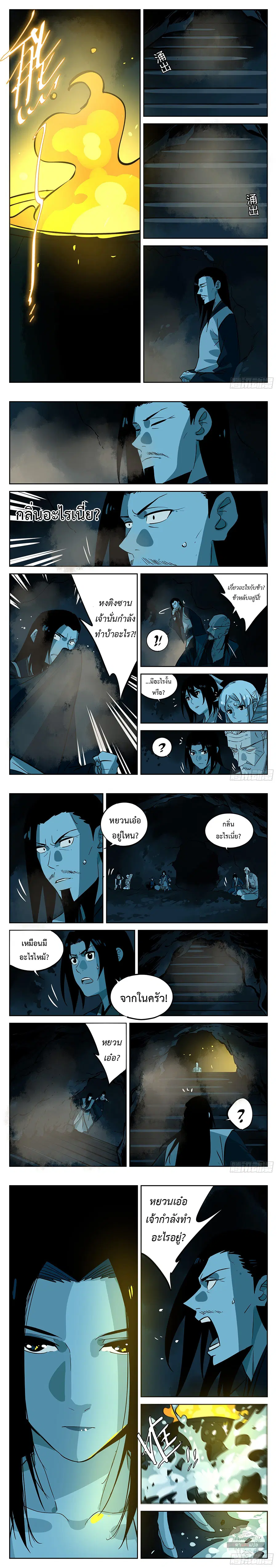 Jianghu ตอนที่ 48 หน้า 1