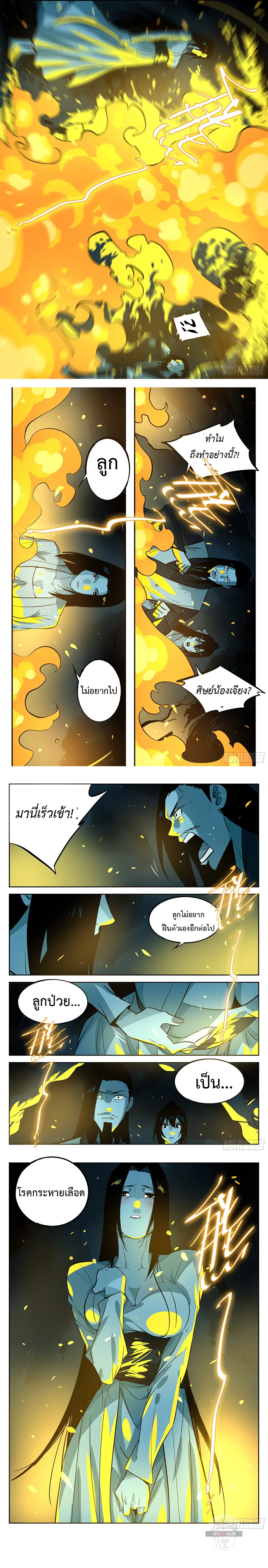 Jianghu ตอนที่ 48 หน้า 2