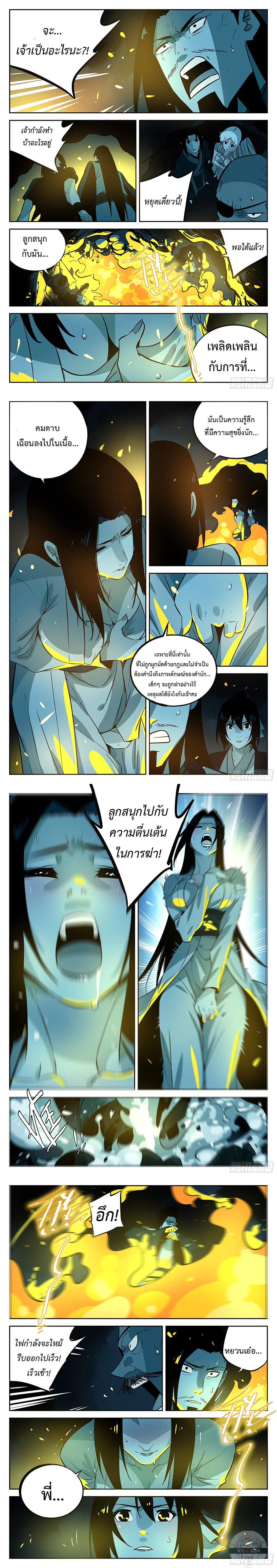 Jianghu ตอนที่ 48 หน้า 3