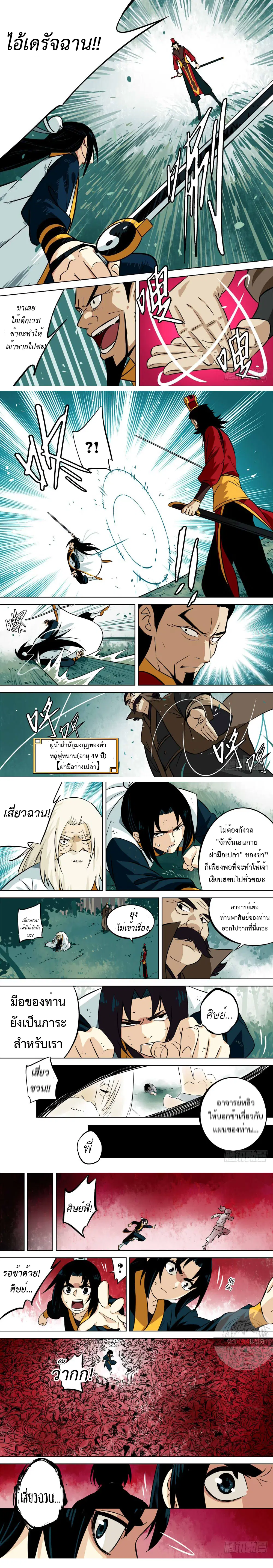 Jianghu ตอนที่ 5 หน้า 1