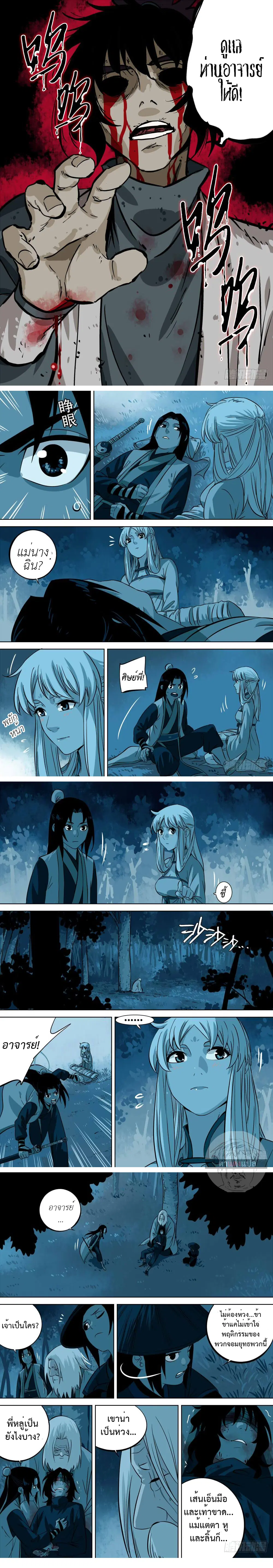 Jianghu ตอนที่ 5 หน้า 2