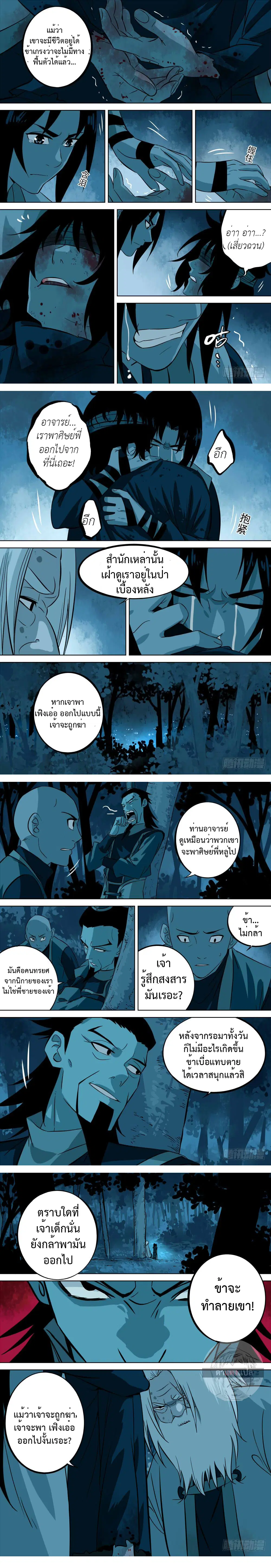 Jianghu ตอนที่ 5 หน้า 3