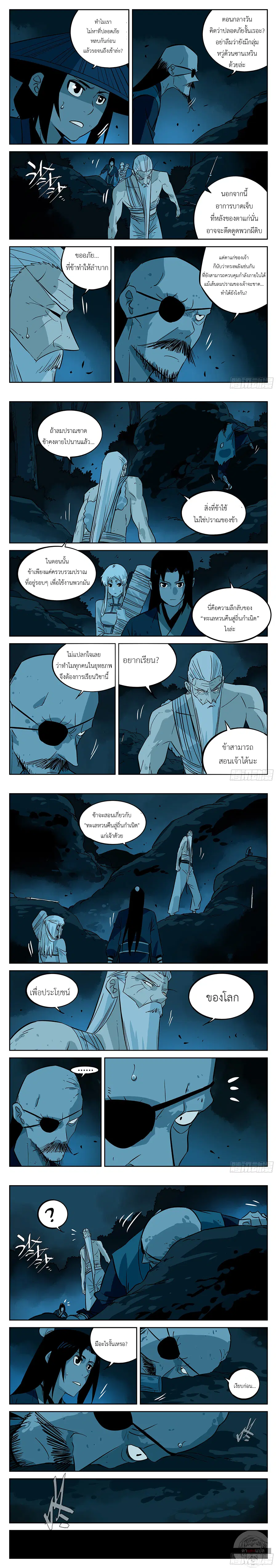 Jianghu ตอนที่ 50 หน้า 2