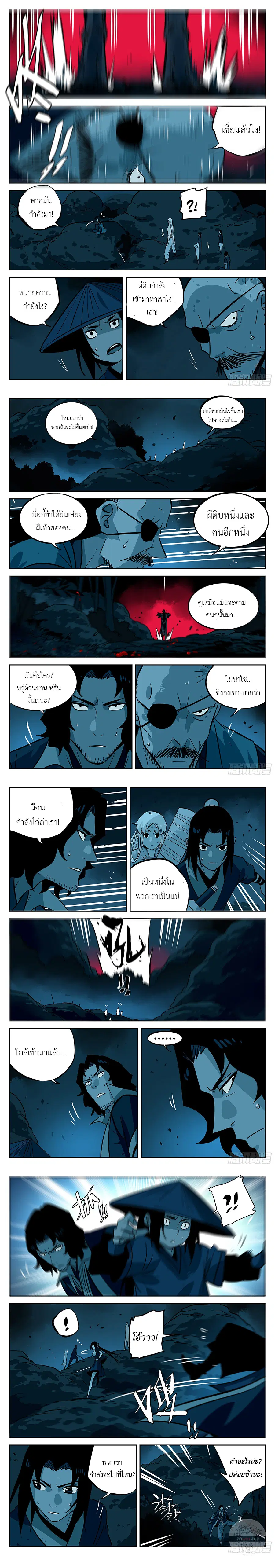 Jianghu ตอนที่ 50 หน้า 3