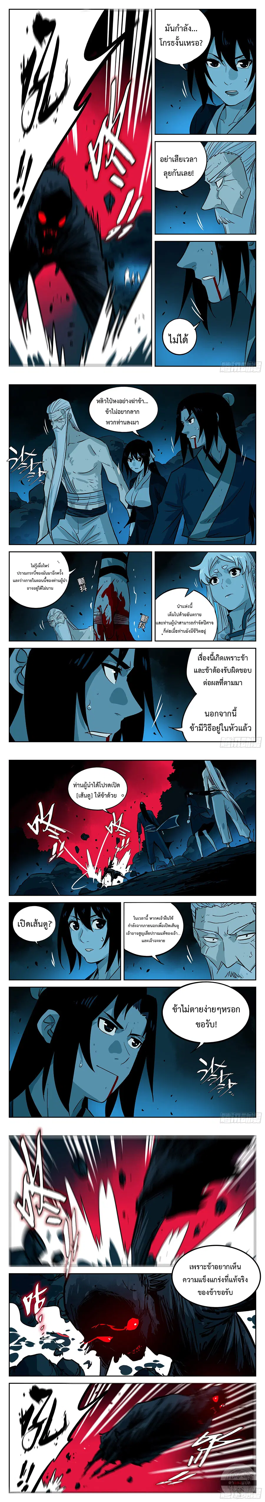 Jianghu ตอนที่ 52 หน้า 3