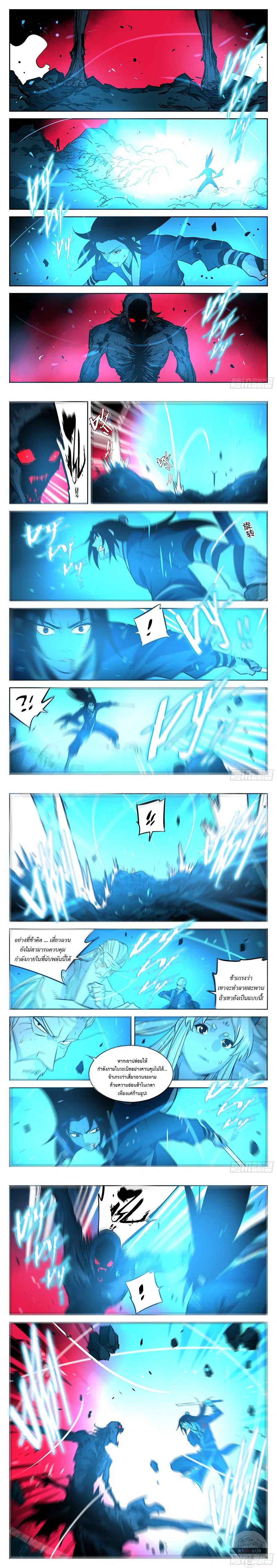 Jianghu ตอนที่ 53 หน้า 3