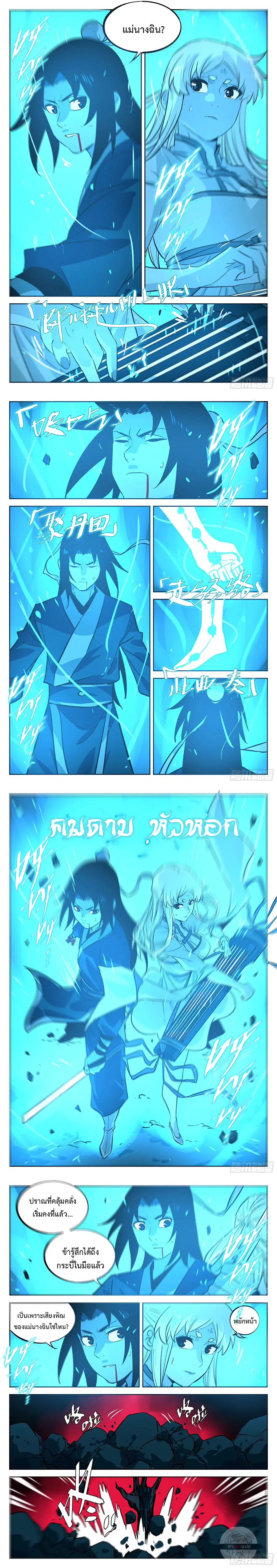 Jianghu ตอนที่ 54 หน้า 1