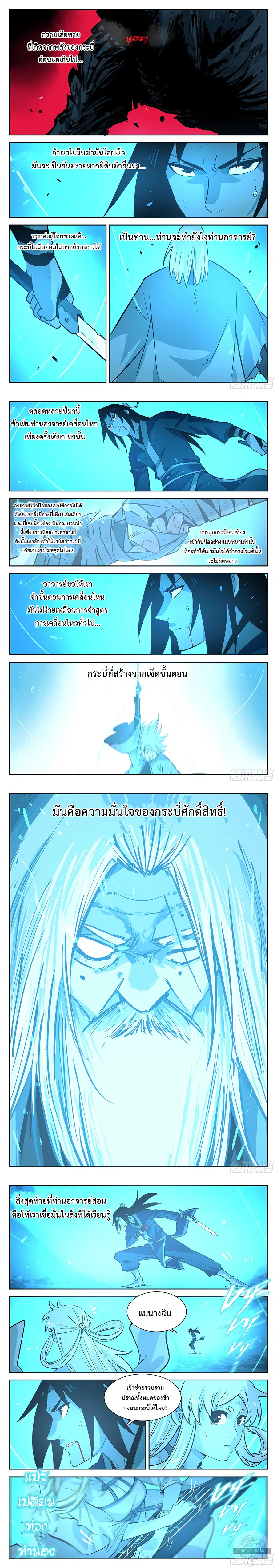 Jianghu ตอนที่ 55 หน้า 2