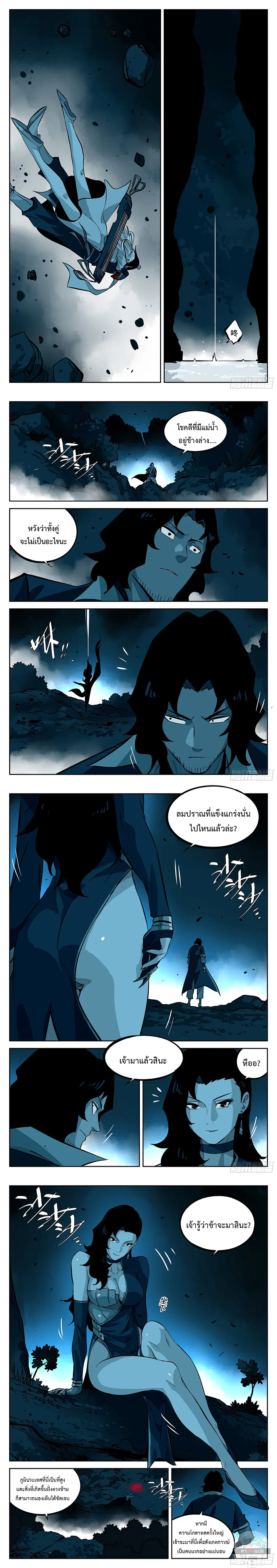 Jianghu ตอนที่ 57 หน้า 1