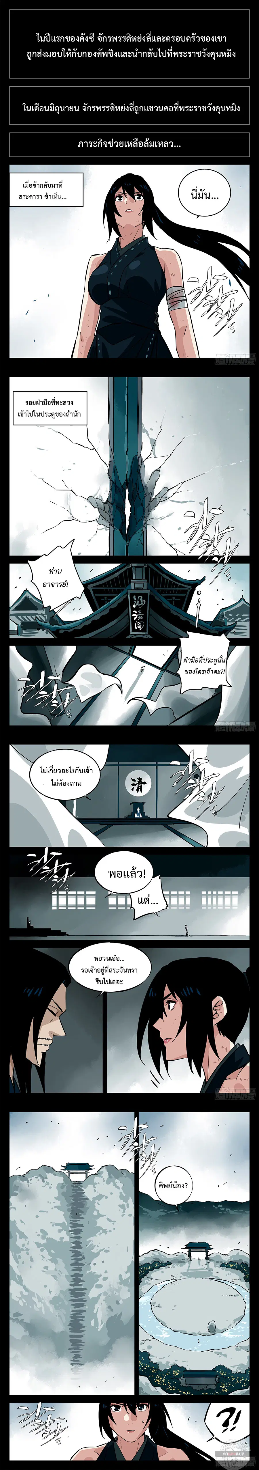 Jianghu ตอนที่ 59 หน้า 1