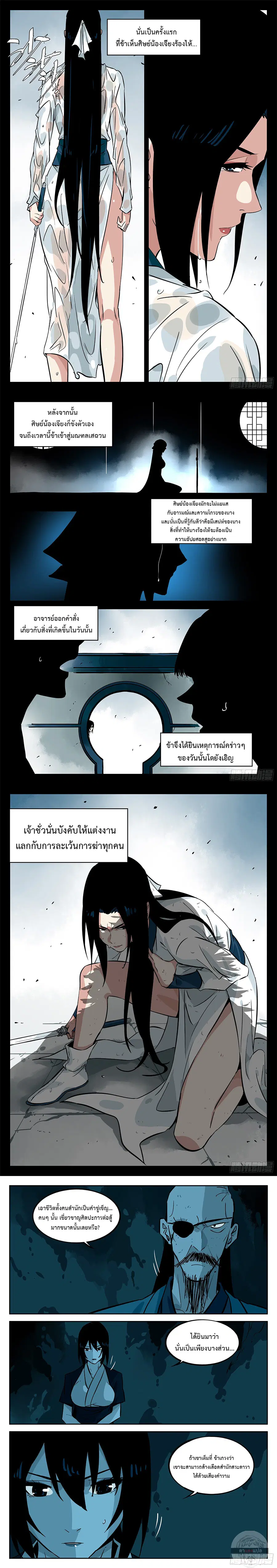 Jianghu ตอนที่ 59 หน้า 2