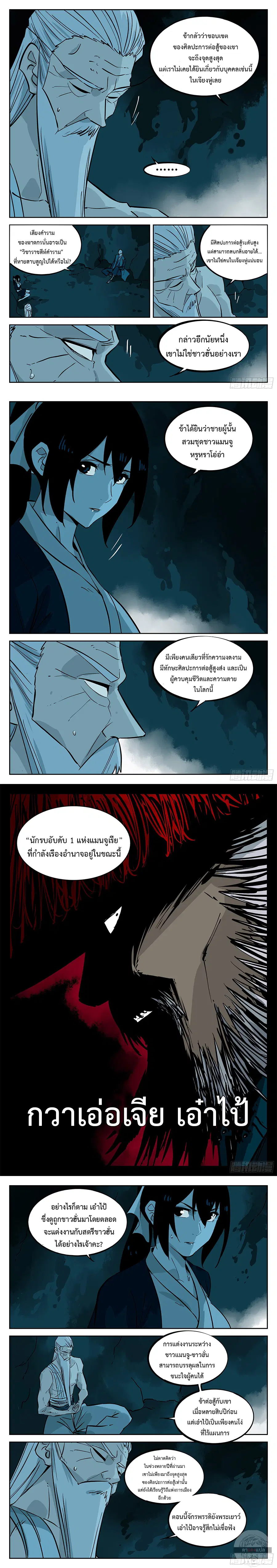 Jianghu ตอนที่ 59 หน้า 3