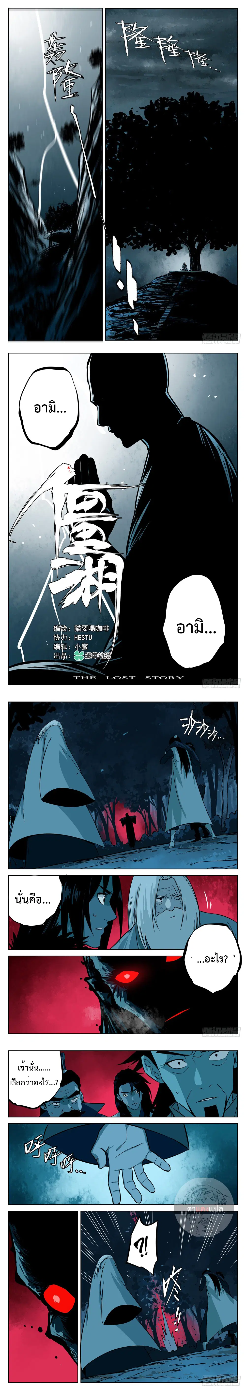 Jianghu ตอนที่ 6 หน้า 1