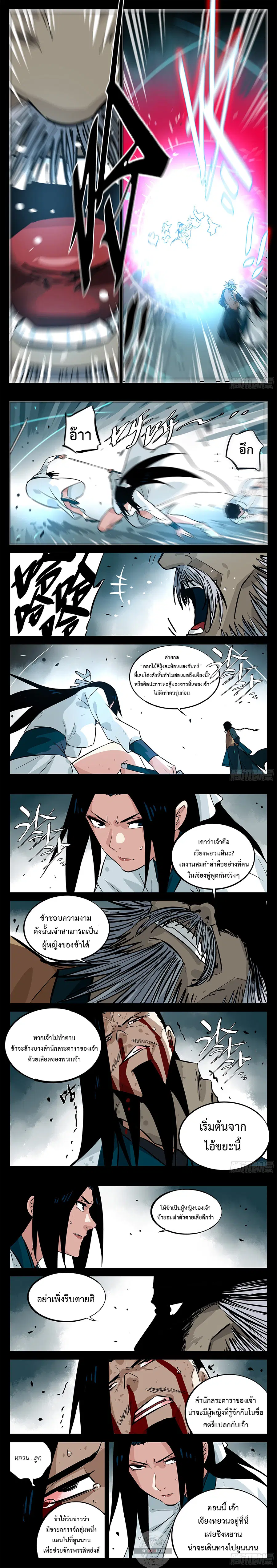 Jianghu ตอนที่ 60 หน้า 2