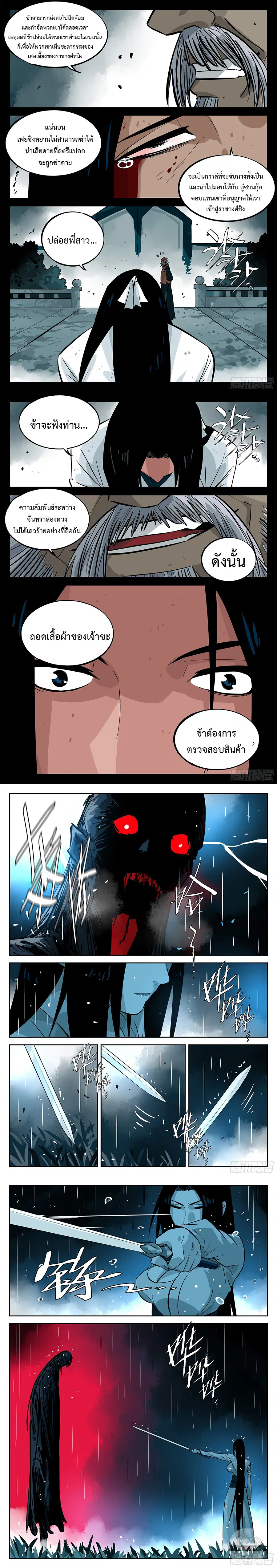 Jianghu ตอนที่ 60 หน้า 3