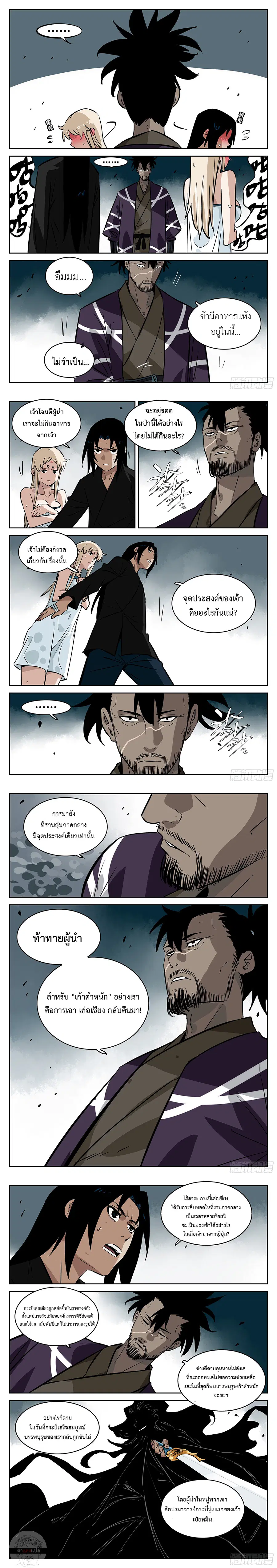 Jianghu ตอนที่ 62 หน้า 2