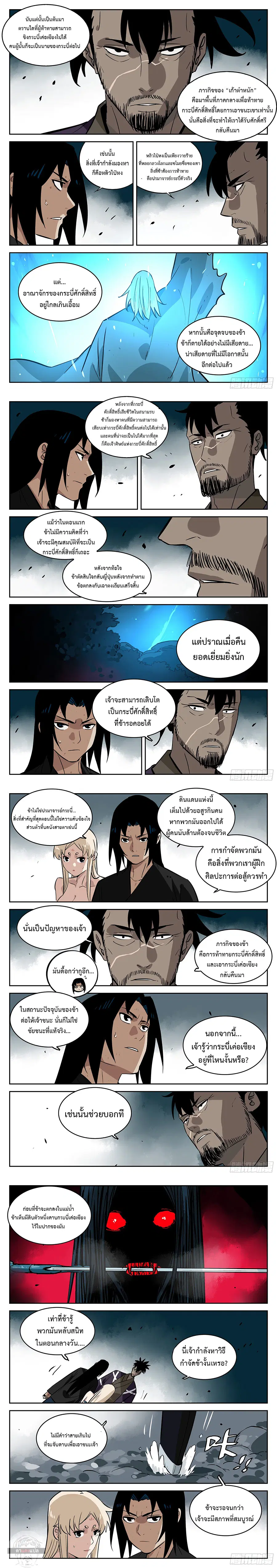 Jianghu ตอนที่ 62 หน้า 3