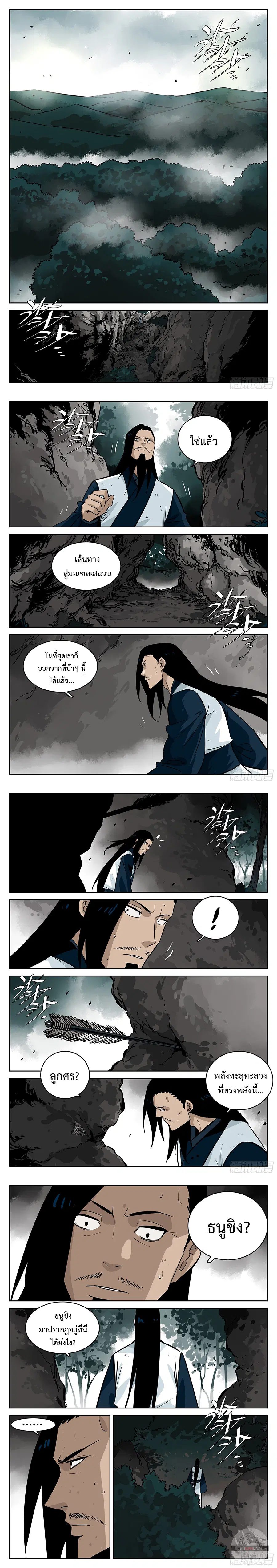 Jianghu ตอนที่ 63 หน้า 1