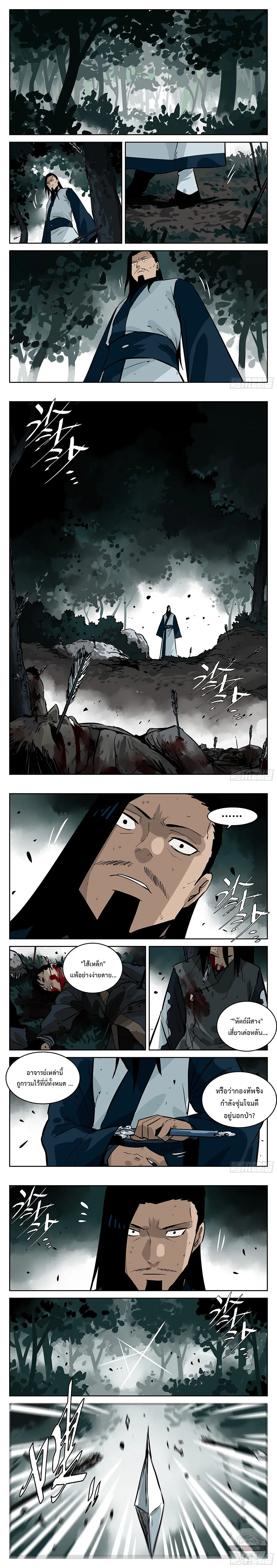 Jianghu ตอนที่ 63 หน้า 2
