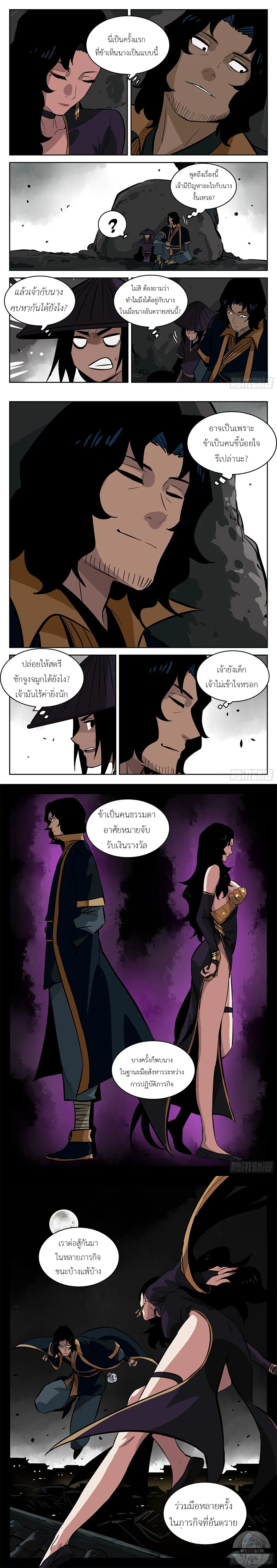 Jianghu ตอนที่ 64 หน้า 2